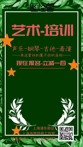 艺术培训创意设计感手机海报