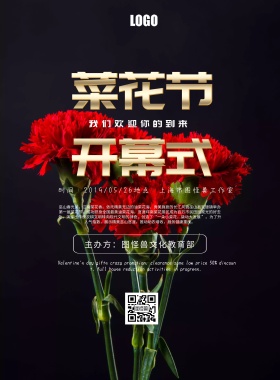 菜花节开幕式黑金大气简约印刷海报