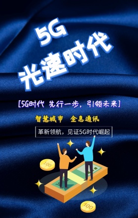 5G时代手机海报