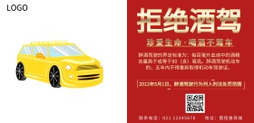 红色卡通酒驾宣传海报
