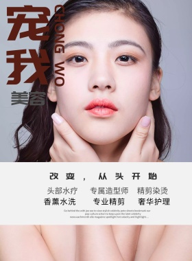 美发造型海报