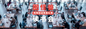 图怪兽书店benner