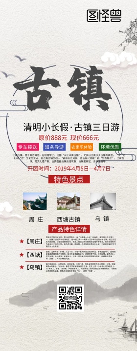 清明节古镇主题游商务简约旅游易拉宝