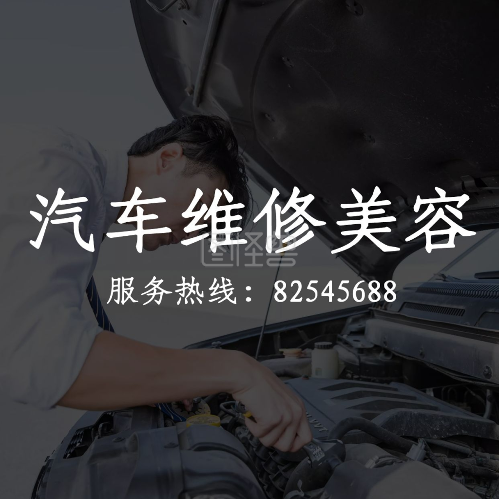 图怪兽微信头像频道提供《汽车维修美容服务活动简约红包头像》在线