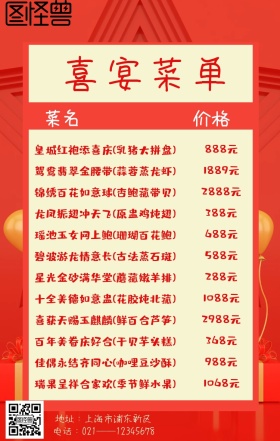 简约红色喜庆古风喜宴菜单海报