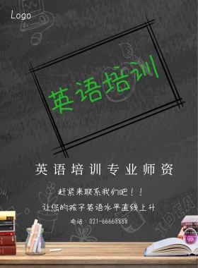 英语培训班学习教育宣传海报模板