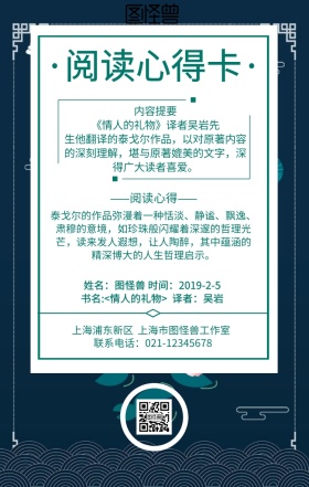 阅读心得卡手机海报