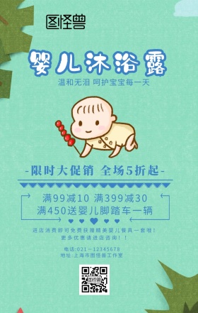 婴儿沐浴露海报素材手机海报	