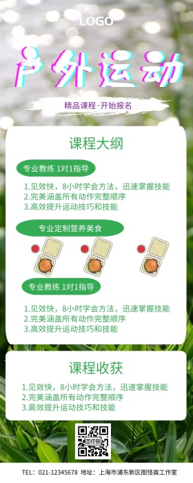 户外运动长图精品课程