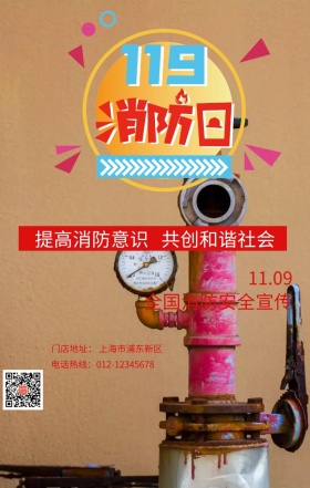 消防安全宣传海报