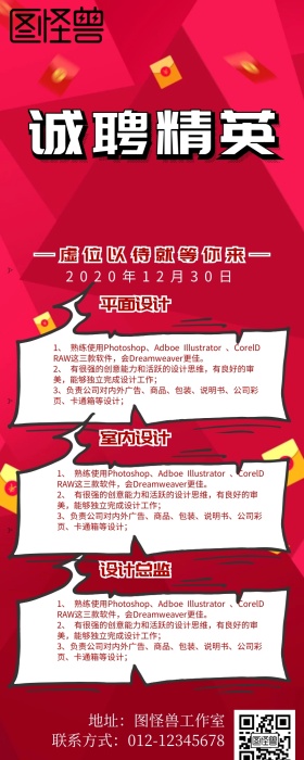 招聘营销长图红色系简约创意
