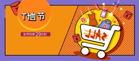 淘宝天猫朋克风T恤节海报banner