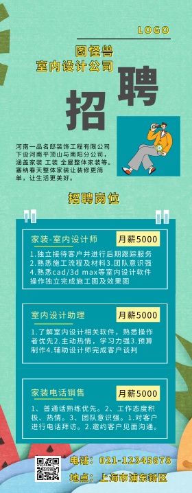 室内设计招聘易拉宝 蓝色