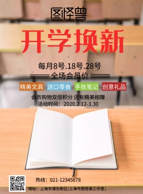 2019学习用品促销海报