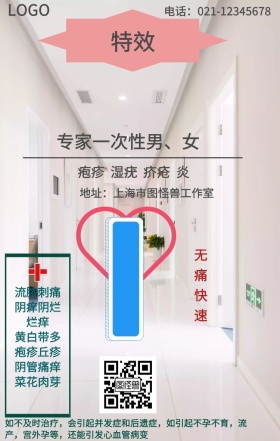 简约性病专科海报