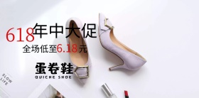 钻展 女鞋钻展 活动钻展