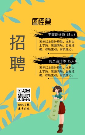 招聘春招黑色招聘简约古风招聘海报