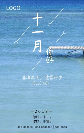 十一月你好小雪插画风祝福海报