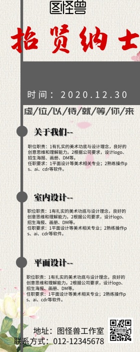 招聘营销长图简约黄色系创意