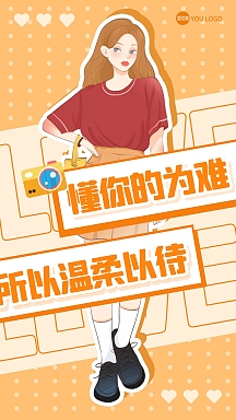 女生励志加油热点话题手机海报