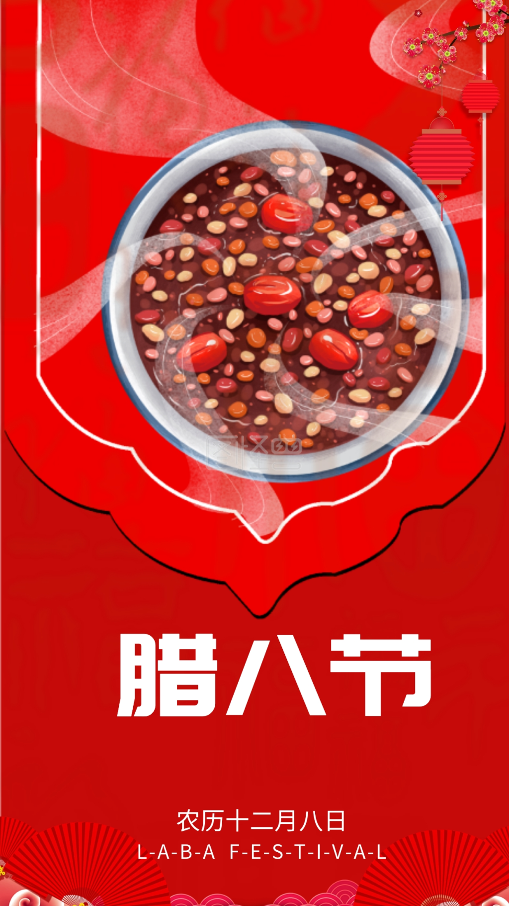 过了腊八就是年祝福手机海报