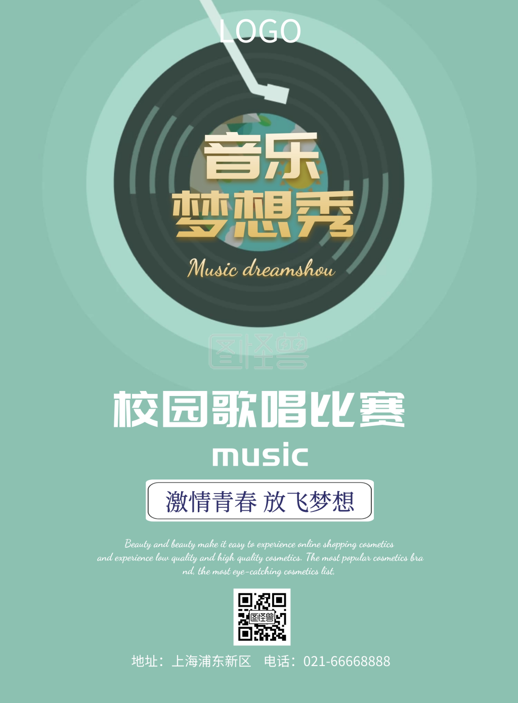 大气校园歌唱比赛电子海报