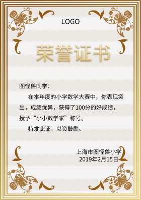 学校发奖荣誉证书