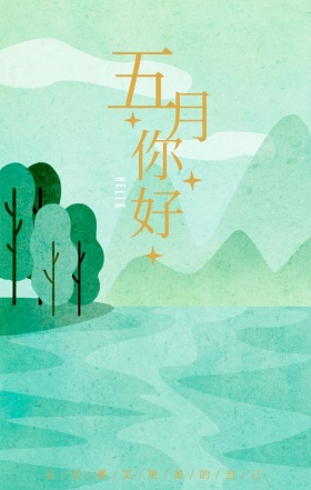 简约插画五月你好手机宣传海报