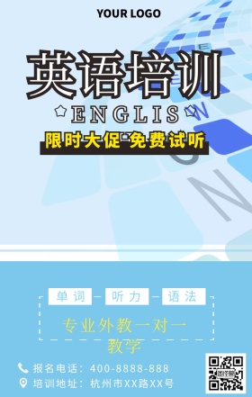 英语培训限时大促免费试听促销海报