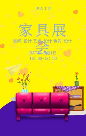 家具展会 匠人工艺 空间·设计 艺术·设计 色彩·设计 DATE：5月1日 16：00~18：00 家具展简约手机海报