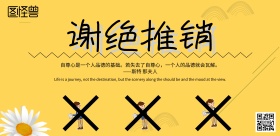 谢绝推销标牌灰色系简约