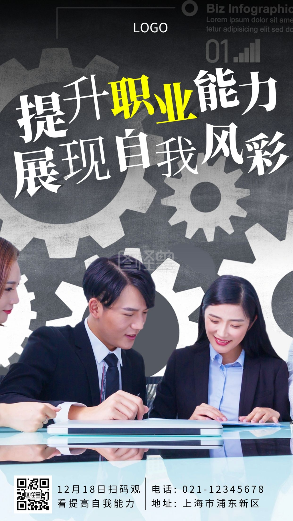提升职业能力展现自我风彩创意手机海报