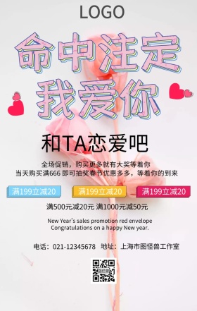 命中注定我爱你创意海报