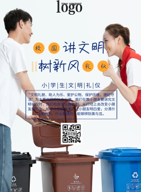 小学生 文明礼仪卡通简约印刷海报