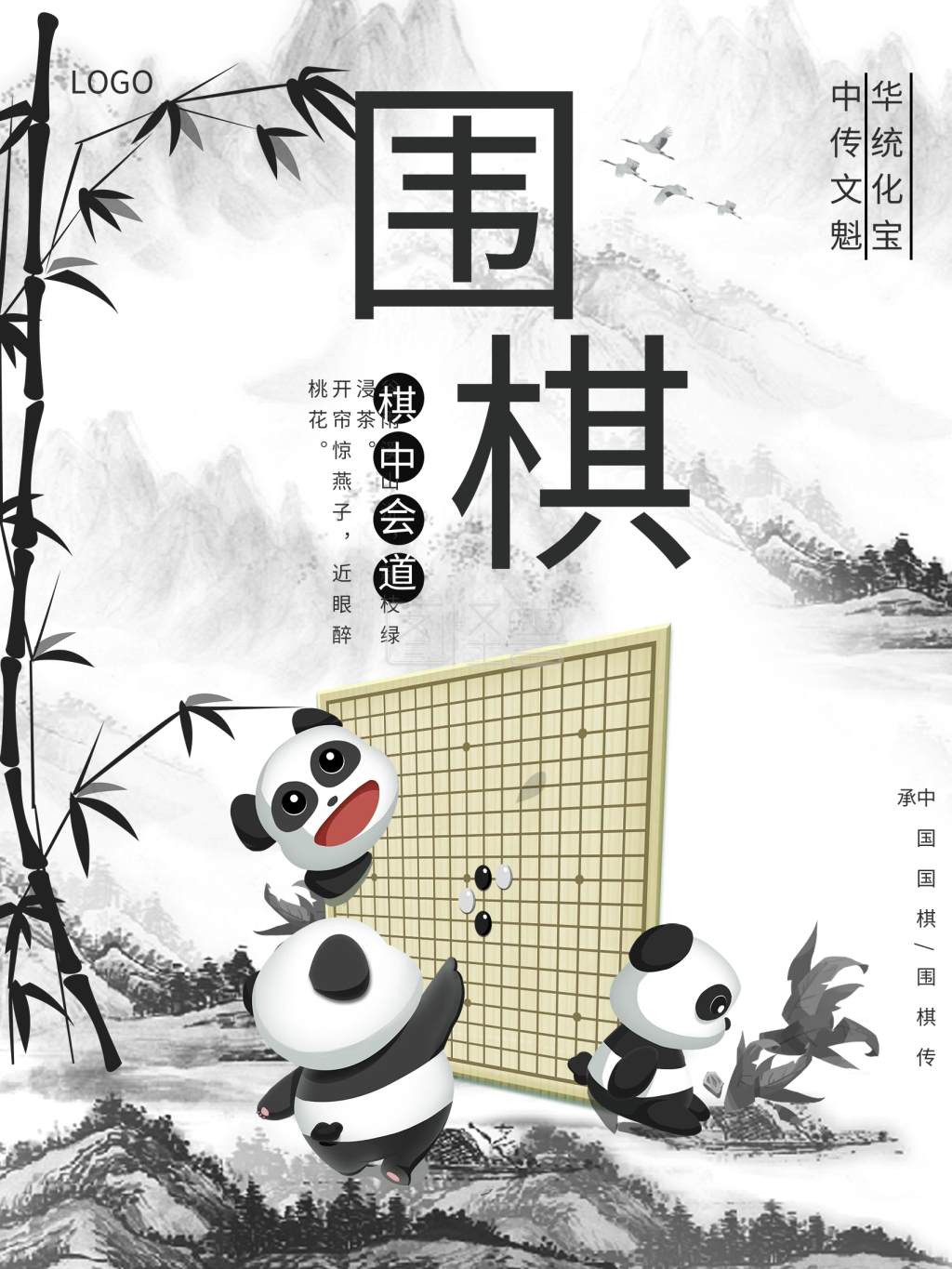 围棋宣传海报设计