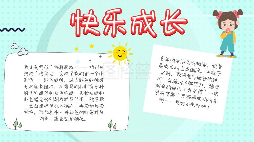 书韵飘香快乐成长手抄报