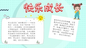 书韵飘香 快乐成长手抄报