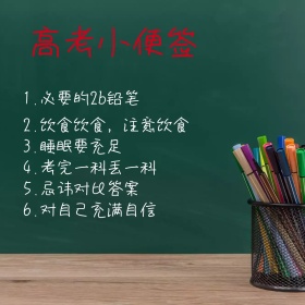 简约课堂高考前考前小技巧公众号方形配图