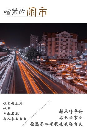 喧嚣的闹市摄影红包公众号配图