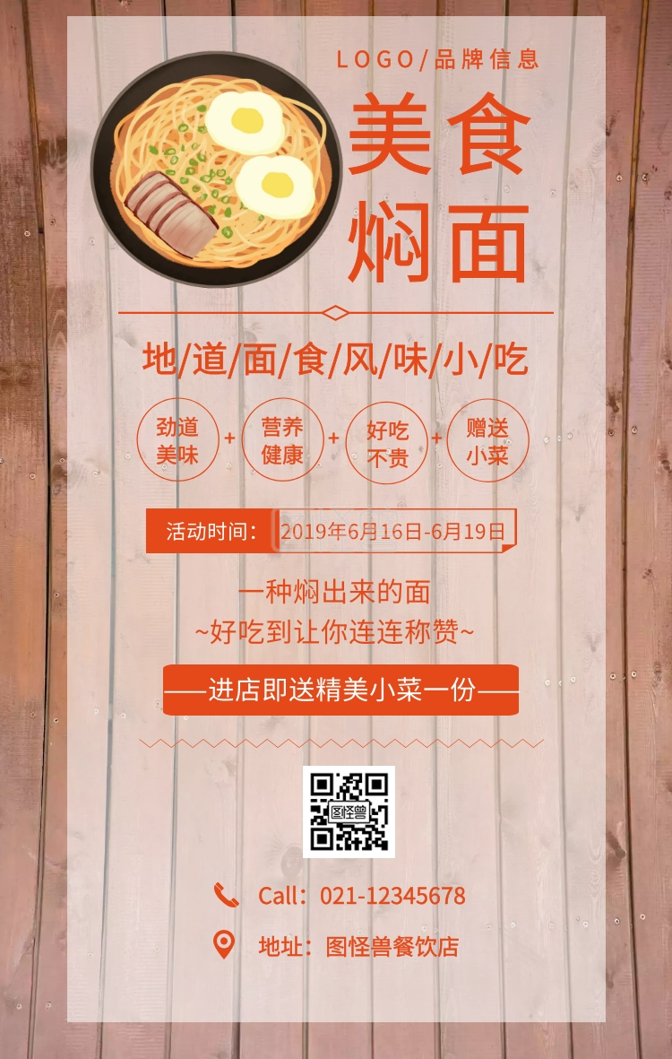 铁锅焖面海报-橘色简约美食焖面手机海报在线图片制作-图怪兽