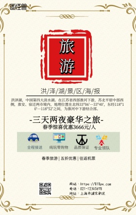 洪泽湖景区海报手机海报