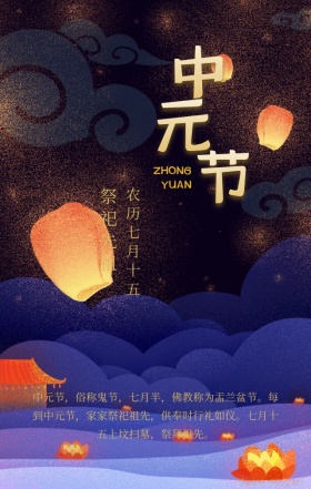 中元节中国传统节日蓝色简约手机海报