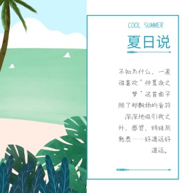 夏日说情感摄影风公众号正方形配图模版