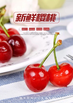 夏季水果樱桃海报