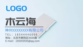 商务蓝色简约名片