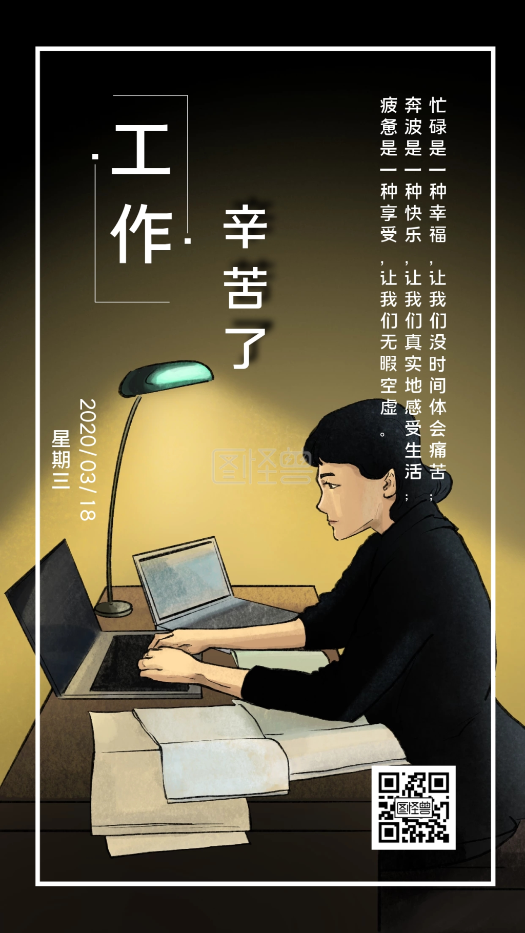 工作辛苦劳动简约日签