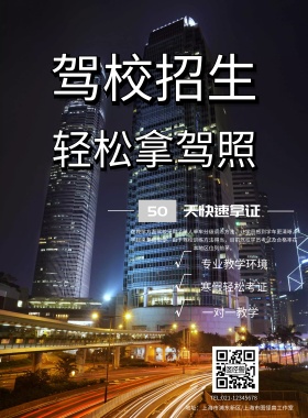 驾校招生印刷海报