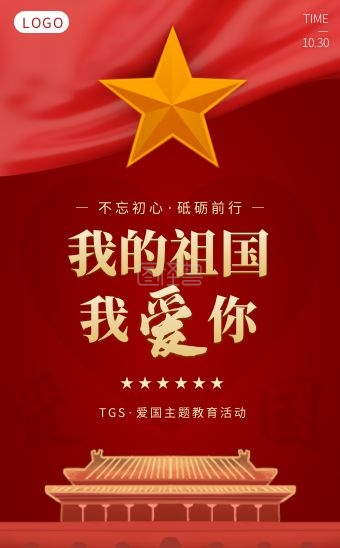 简约风红色可商用爱国主义文化宣传h5模板