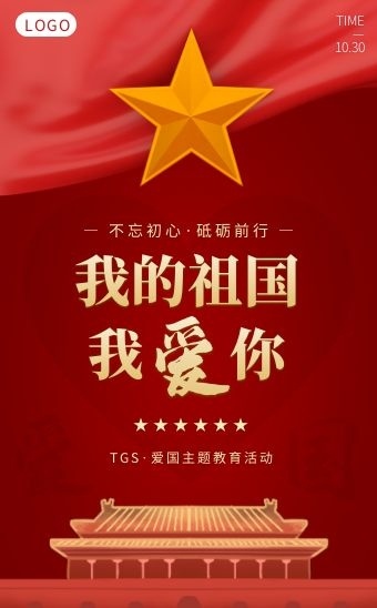 爱国主义手抄报-图怪兽