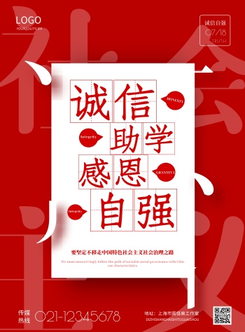 简约诚信助学感恩自强宣传海报
